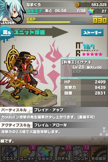 ロード・トゥ・ドラゴン【ロードラ】料理王イザナギ