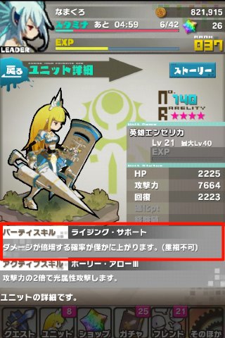 ロード・トゥ・ドラゴン【ロードラ】英雄エンゼリカ