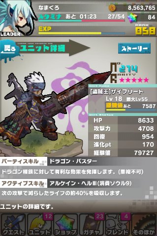ロード・トゥ・ドラゴン【ロードラ】04_[盗賊王]ザイフリート