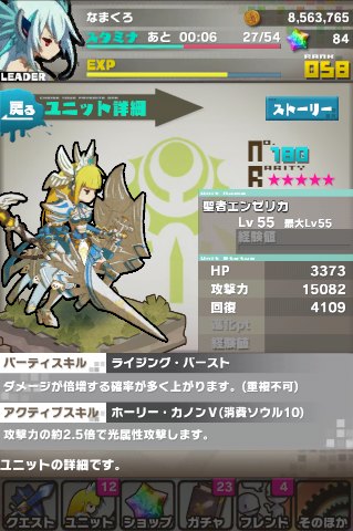 ロード・トゥ・ドラゴン【ロードラ】04_聖者エンゼリカ