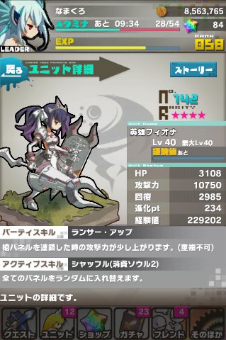 ロード・トゥ・ドラゴン【ロードラ】04_英雄フィオナ