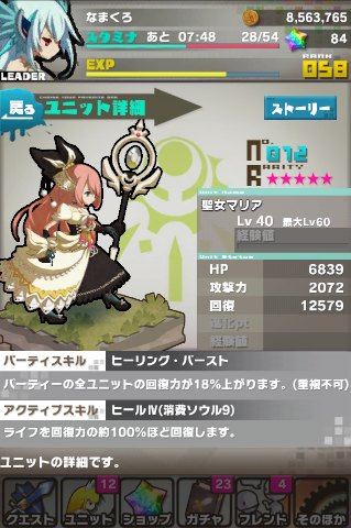 ロード・トゥ・ドラゴン【ロードラ】04_聖女マリア