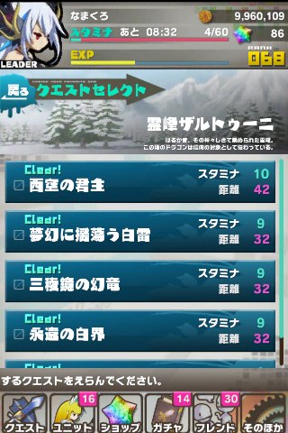 ロード・トゥ・ドラゴン【ロードラ】消費スタミナ値減少