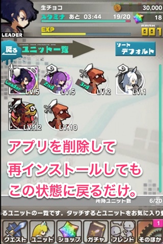 ロード・トゥ・ドラゴン【ロードラ】アプリ削除→再インストール