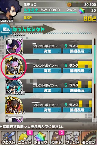 ロード・トゥ・ドラゴン【ロードラ】助っ人選択