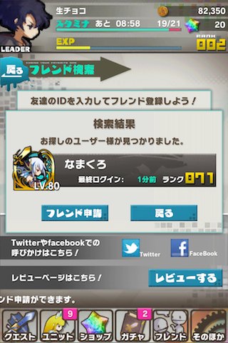ロード・トゥ・ドラゴン【ロードラ】フレンド検索