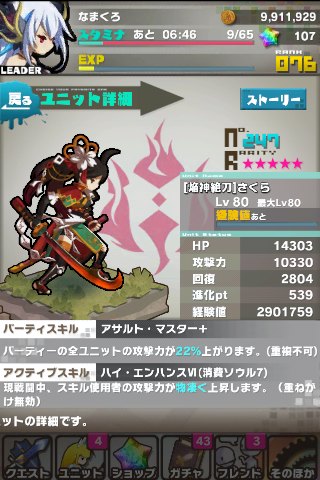 ロード・トゥ・ドラゴン【ロードラ】さくら