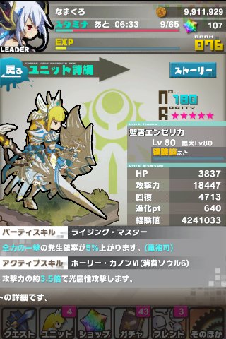 ロード・トゥ・ドラゴン【ロードラ】聖者エンゼリカ