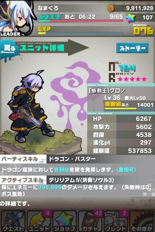 ロード・トゥ・ドラゴン【ロードラ】クロノ