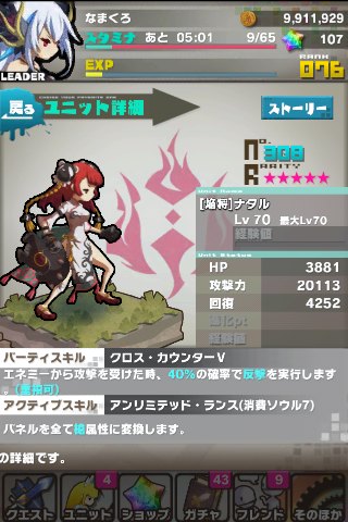 ロード・トゥ・ドラゴン【ロードラ】ナタル