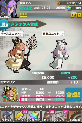 ロード・トゥ・ドラゴン【ロードラ】デラックス合成画面
