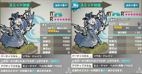 ロード・トゥ・ドラゴン【ロードラ】ユニット詳細画面