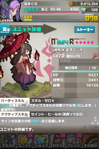 ロード・トゥ・ドラゴン【ロードラ】冥界神あまてらす