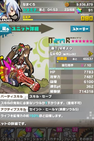 ロード・トゥ・ドラゴン【ロードラ】ヒール系
