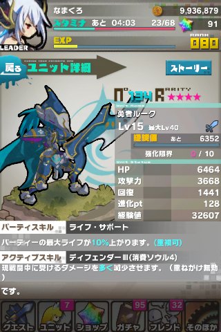 ロード・トゥ・ドラゴン【ロードラ】ディフェンダー系