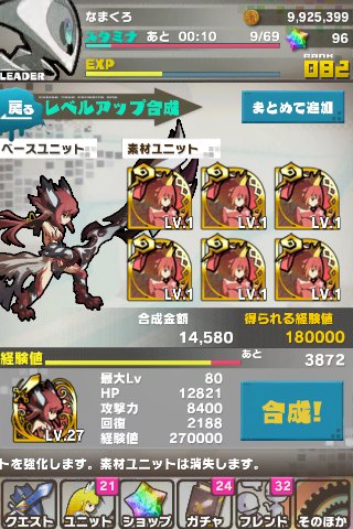 ロード・トゥ・ドラゴン【ロードラ】6体同属性合成