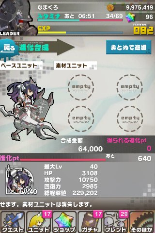 ロード・トゥ・ドラゴン【ロードラ】設定進化ポイント