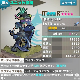 ロード・トゥ・ドラゴン【ロードラ】カルル03