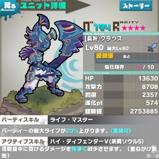 ロード・トゥ・ドラゴン【ロードラ】クラウス03