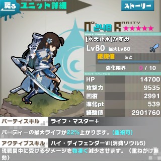 ロード・トゥ・ドラゴン【ロードラ】かすみ03