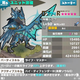 ロード・トゥ・ドラゴン【ロードラ】ルーク02