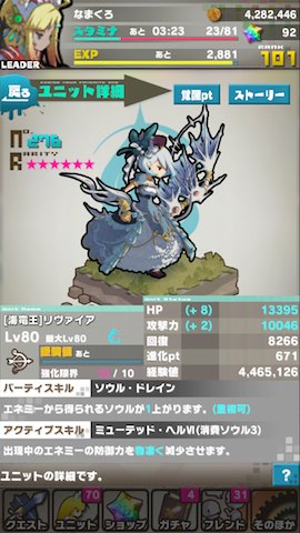 ロード・トゥ・ドラゴン【ロードラ】リヴァイア
