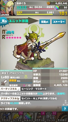 ロード・トゥ・ドラゴン【ロードラ】アルトリウス